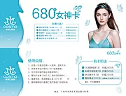 素材能量站-医美人物活动优惠券