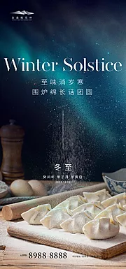 素材能量站-冬至海报