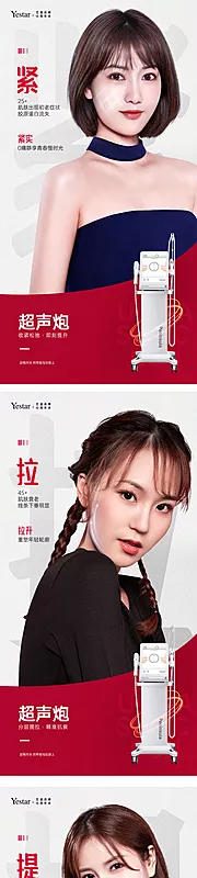 素材能量站-超声炮医美海报