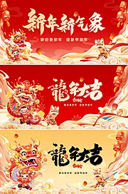 素材能量站-龙年大吉新年展板