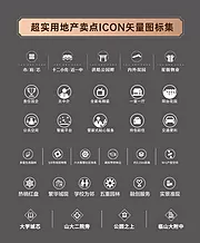 素材能量站-地产ICON标签图标价值点卖点