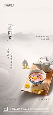 素材能量站-重阳节海报