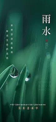 素材能量站-谷雨雨水节气稿