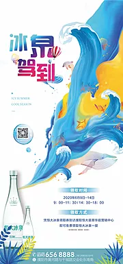 素材能量站-房地产矿泉水活动移动端海报