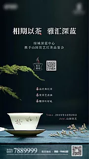 素材能量站-茶艺品鉴会海报