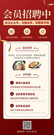 素材能量站-红金餐饮会员招募长图海报