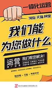 素材能量站-销售电商运营公司宣传内容海报