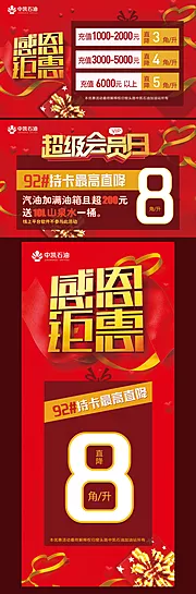 素材能量站-感觉钜惠广告物料设计