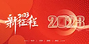 素材能量站-新年企业年会背景板