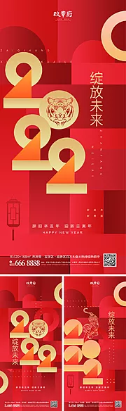 素材能量站-2022虎年系列海报