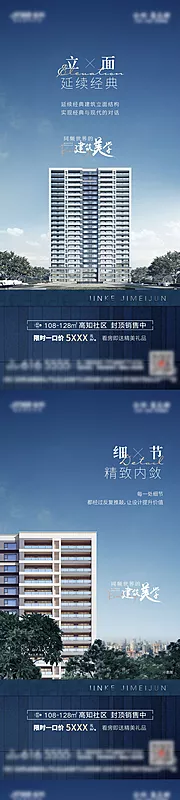 素材能量站-房地产建筑品质系列海报