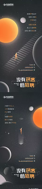 素材能量站-招聘单图