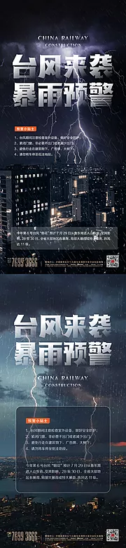 素材能量站-台风暴雨预警