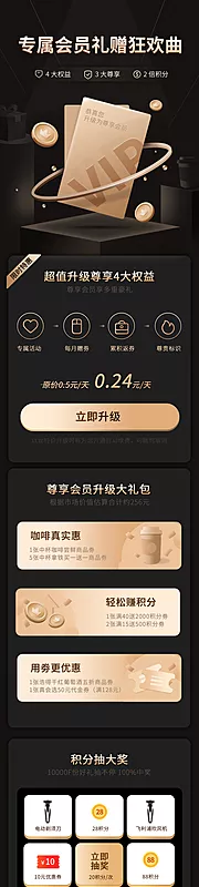 素材能量站-黑金风格会员专属尊享特权h5专题页面