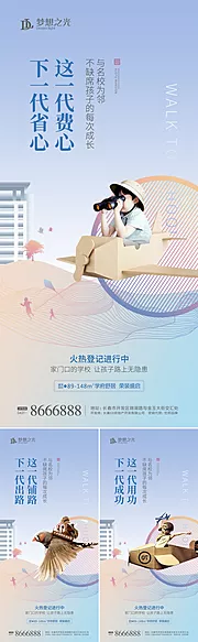 素材能量站-房地产学区海报