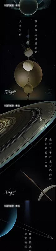 素材能量站-星空地产悬念刷屏