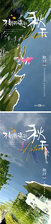 素材能量站-秋分海报 