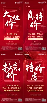 素材能量站-特价房系列微信单图