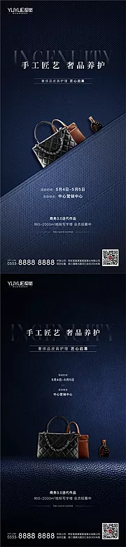 素材能量站-奢侈品皮具护理