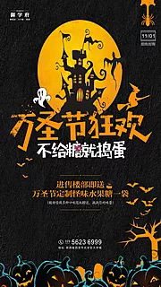 素材能量站-房地产售楼部万圣节创意海报