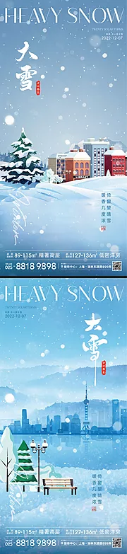 素材能量站-大雪节气海报