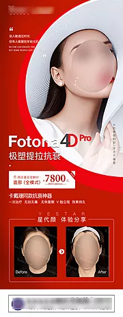 素材能量站-Fotona4D宣传图