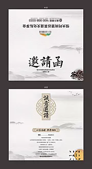 素材能量站-中国风茶艺邀请函设计