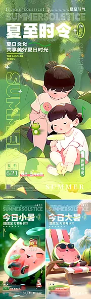 素材能量站-夏至小暑大暑节气海报