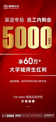 素材能量站-奖励5000热销微海报