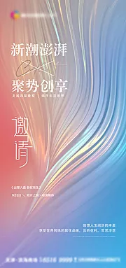 素材能量站-聚势创享邀请函缤纷海报