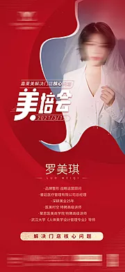 素材能量站-讲师海报介绍