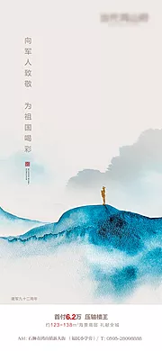 素材能量站-地产建军节移动端海报