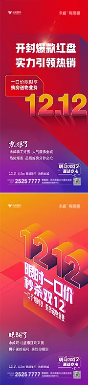 素材能量站-双12热销单图