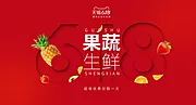 素材能量站-电商果蔬系列banner