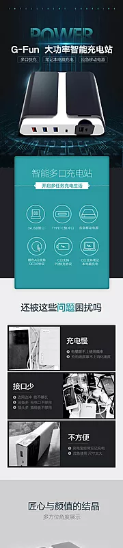 素材能量站-大功率智能充电宝众筹详情页设计