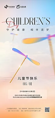 素材能量站-儿童节海报