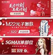 素材能量站-情人节医美banner