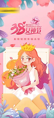 素材能量站-3.8女神节海报