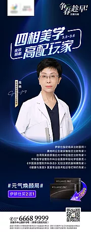 素材能量站-医美专家活动海报