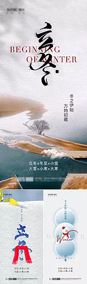 素材能量站-地产立冬节气海报