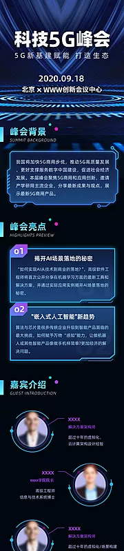 素材能量站-蓝色简约科技5G峰会h5活动专题