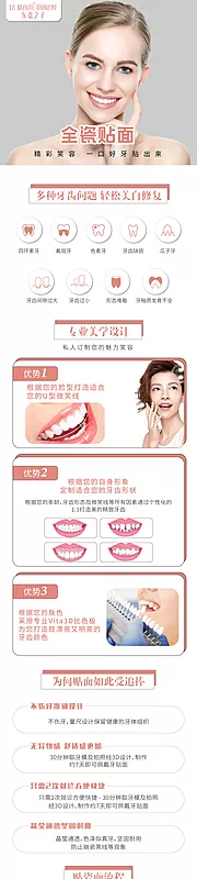 素材能量站-牙贴面电商详情页