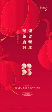 素材能量站-2023新年海报