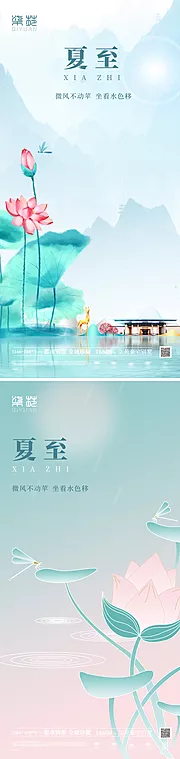 素材能量站-夏至海报