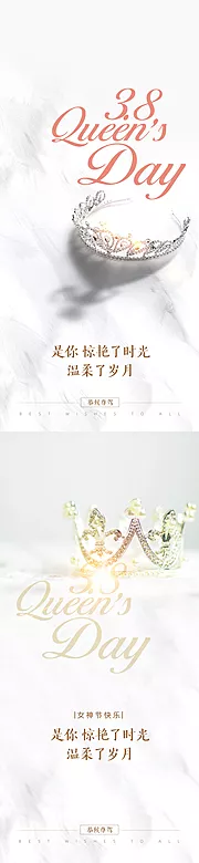 素材能量站-女神节皇冠系列