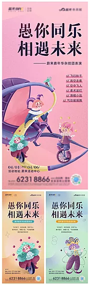 素材能量站-地产愚人节小丑暖场活动插画系列单图