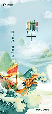 素材能量站-地产端午节日海报