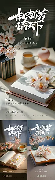 素材能量站-教师节海报