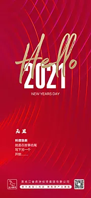 素材能量站-2021元旦宣传海报