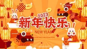 素材能量站-新年快乐兔年展板